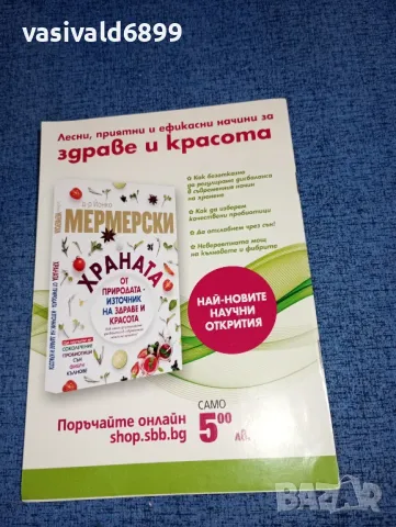 Списание "Кулинарен журнал" 03/2019, снимка 3 - Списания и комикси - 47008304