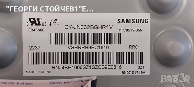 UE32T5372CU  3IN1_KANT-S2  BN9650992D  CY-JN032BGHR1V L1_N5K_C2F_FAM_S7(1)_R1.0_S1D_100_LM41-00618A, снимка 7 - Части и Платки - 46744867