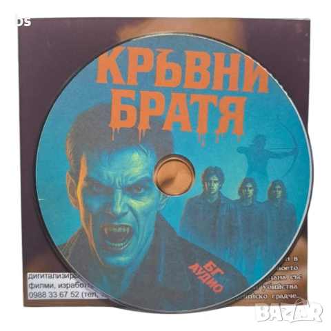 Кръвни братя DVD -R (VHSrip) с бг аудио , снимка 3 - DVD филми - 50526861
