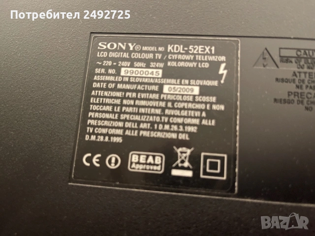 Телевизор TV SONY KDL-52EX1  