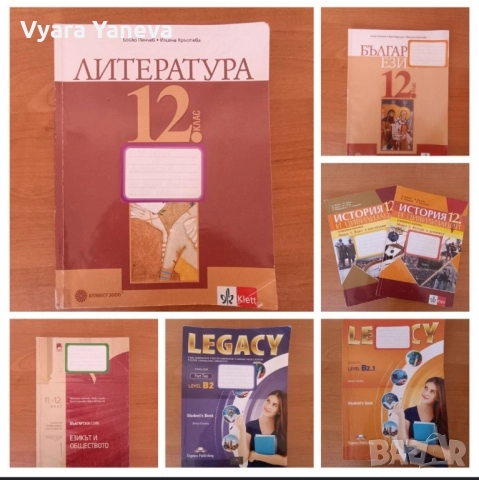 ‼️ДО 20.10 ВСИЧКО 9 – 12лв‼️ 9 до 12. клас, снимка 1