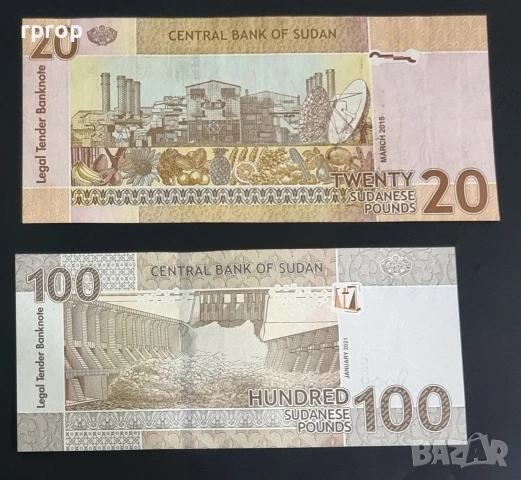 Судан .20 и 100 паунда. 2015 -2021 година. 2 бройки. , снимка 2 - Нумизматика и бонистика - 42505162