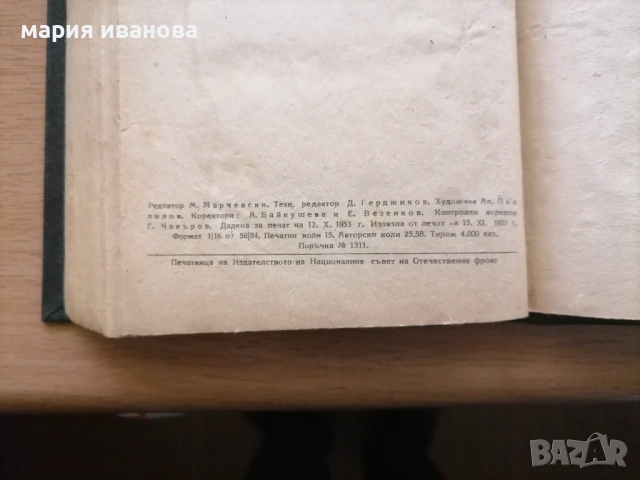 Книга Предателството 1951 , снимка 3 - Други - 54259902