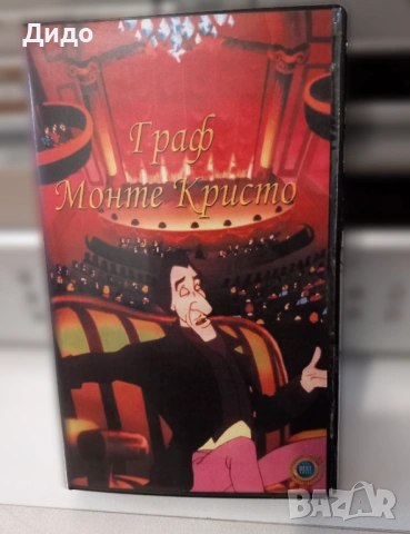 Видеокасета - Анимация „Граф Монте Кристо“ версия (1991)