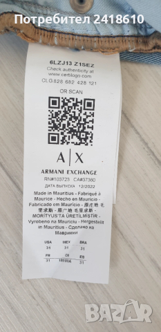 Armani Exchange A/X  Slim Fit Mens Size 31/32 НОВО! ОРИГИНАЛ Мъжки Дънки!, снимка 5 - Дънки - 53043450