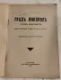 Антикварна Книга Град Никопол През Вековете 1937 г, снимка 2