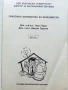 Приложна Математика за икономисти - Г.Геров,В.Пашева - 1996г, снимка 2