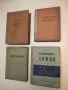 Фармацевтична химия. Част 3 - Д. Далев, снимка 1