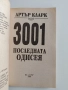 3001 Последната одисея, снимка 5