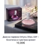 Дамски парфюми на цени от 10 до 30€, снимка 4