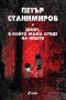 Денят, в който мама отиде на небето, снимка 1 - Художествена литература - 45497915