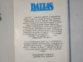 "Мъжете на Далас" и "Жените на Далас" - от Бърт Хършфелд, снимка 3