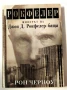 Рокфелер - Животът на Д. Рокфелер-баща - Рон Черноу, снимка 1