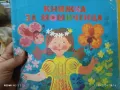 Книжка за момиченца, снимка 3