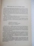 Книга "Как да печелим приятели ...- Дейл Карнеги" - 152 стр., снимка 3