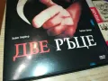 ДВЕ РЪЦЕ-ДВД 0703250901, снимка 3