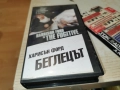 БЕГЛЕЦЪТ-VHS 2412251954, снимка 4