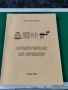 Проектиране на прежди д-р Иван Георгиев , снимка 1