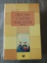 Книги на Петър Иванов, снимка 7