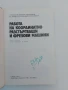 Работа на координатно разстъргващи и фрезови машини, снимка 10
