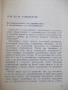 Книга "Здраве и красота - А. Пионтковска" - 112 стр., снимка 4