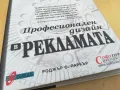 ПРОФЕСИОНАЛЕН ДИЗАЙН В РЕКЛАМАТА 2705250501, снимка 2