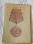 Удостоверение за медал министерството на вътрешните работи 53815, снимка 1