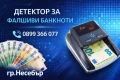 Детектор фалшиви банкноти, снимка 2