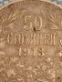 Сребърна монета 50 стотинки 1913г. Царство България Фердинанд първи за КОЛЕКЦИОНЕРИ 26403, снимка 3