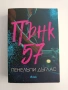 Пънк 57, снимка 1