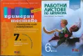 Учебни помагала за 5, 6, 7 клас по БЕЛ и Математика , снимка 5