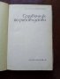 Справочник по рибовъдство, снимка 6