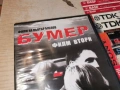БУМЕР 2 ДВД 1504261943LCHERY1, снимка 9