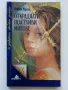 Колекция "31 забравени любовни романи" - 1992г/1993г. 17бр, снимка 7