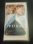 VHS касета - Титаник, снимка 1