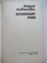 Книга "Целебният глад - Лидия Ковачева" - 200 стр., снимка 2