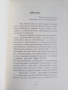 Св. Иоан Кратко жизнеописание и нови чудеса , снимка 7