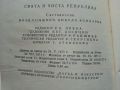 Свята и чиста Република / Писма и документи - Васил Левски - 1971г., снимка 5