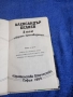 Александър Беляев - избрано в три тома , снимка 8