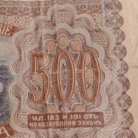 Рядка банкнота 500 лева 1943г. Царство България уникат за КОЛЕКЦИОНЕРИ 44732, снимка 11 - Нумизматика и бонистика - 45238306