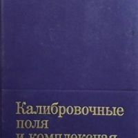 Калибровочные поля и комплексная геометрия, снимка 1 - Други - 46162984