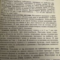 Наръчник по паразитни болести-Г.Генов, снимка 5 - Специализирана литература - 45302255