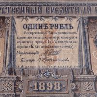 Рядка банкнота 1 рубла 1898г. Царска Русия перфектно състояние уникат за КОЛЕКЦИОНЕРИ 44694, снимка 2 - Нумизматика и бонистика - 45233389