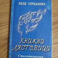 10 книги с поезия за моменти на спокойствие, снимка 2 - Художествена литература - 45769909