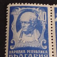 Пощенски марки В.Е. АПРИЛОВ 1847 - 1947 НРБ чисти без печат за КОЛЕКЦИЯ 44564, снимка 2 - Филателия - 45313162