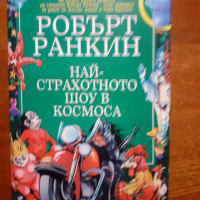 Книги на Роджър Зелазни , снимка 4 - Художествена литература - 44987113