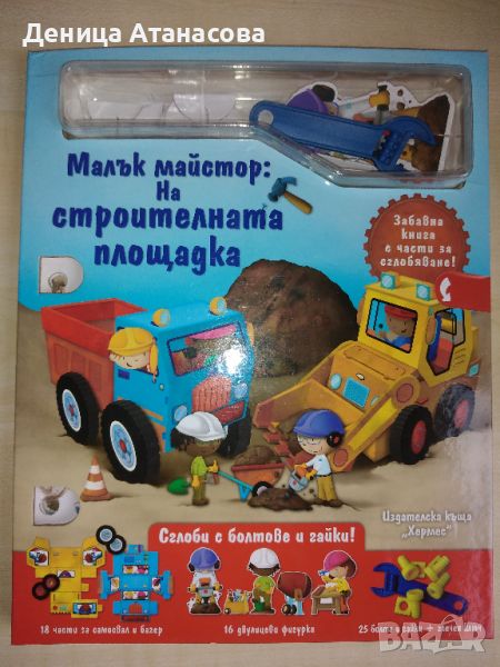  Две книги с модели за сглобяване Малък майстор и Спортен автомобил, снимка 1