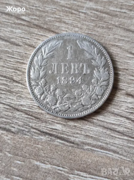 1 лев 1894 година България , снимка 1