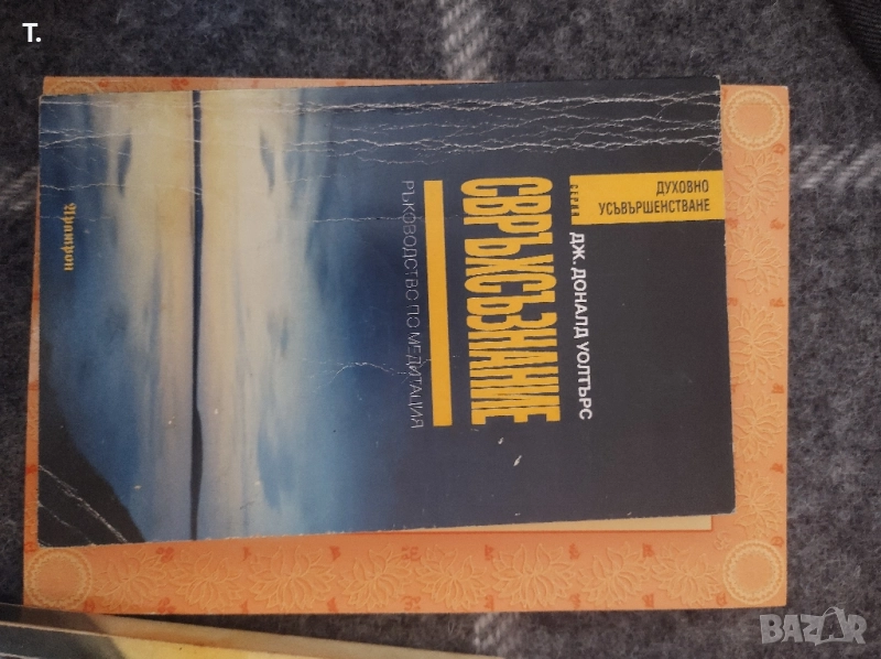 свръхсъзнание, снимка 1