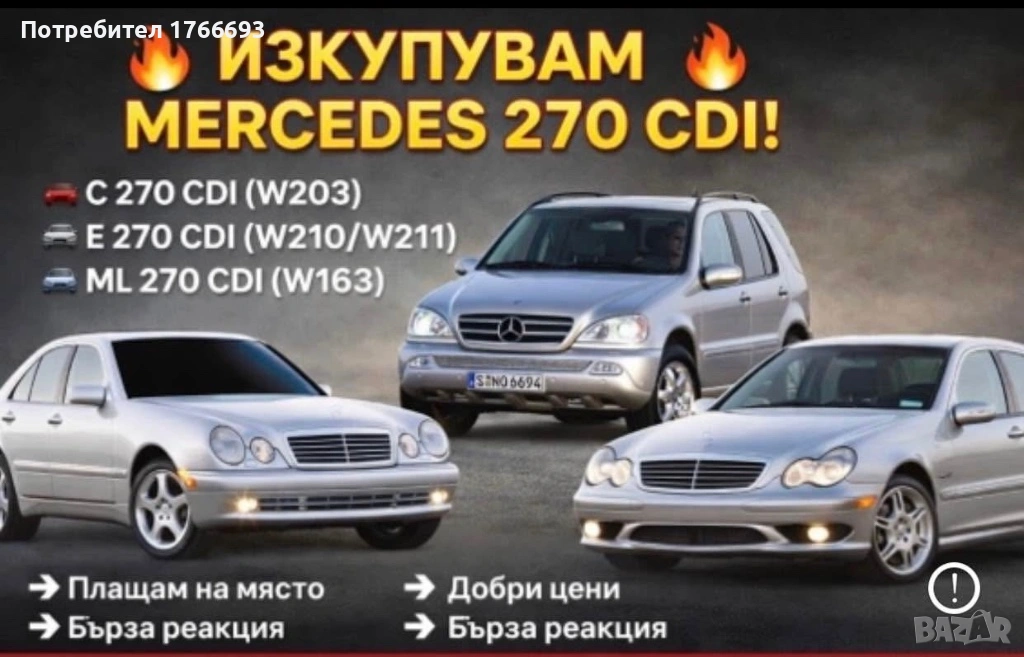 Изкупувам мерцедеси за части!, снимка 1